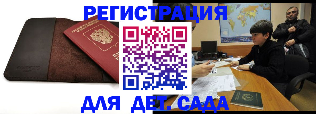 временная регистрация поиск в Минусинске